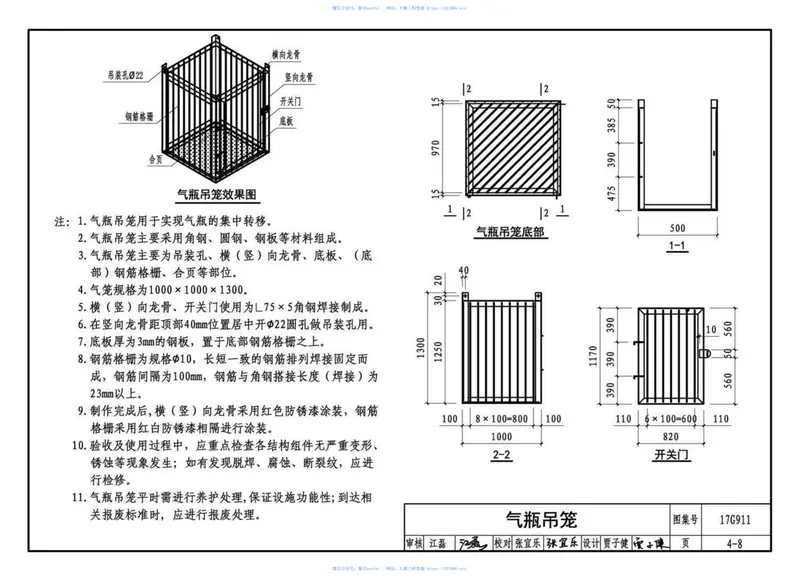 17G911钢结构施工安全防护 预览图