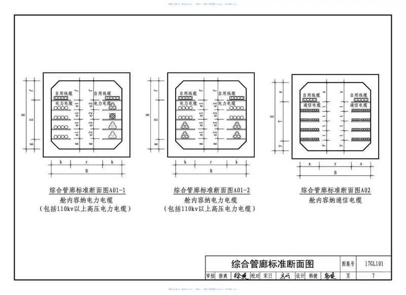 17GL101综合管廊工程总体设计及图示 预览图