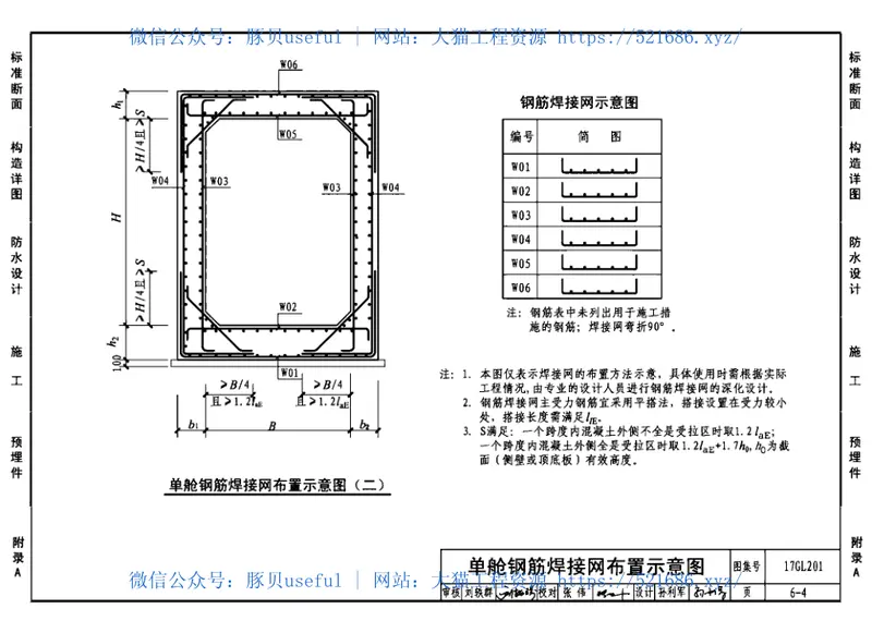 17GL201现浇混凝土综合管廊 预览图