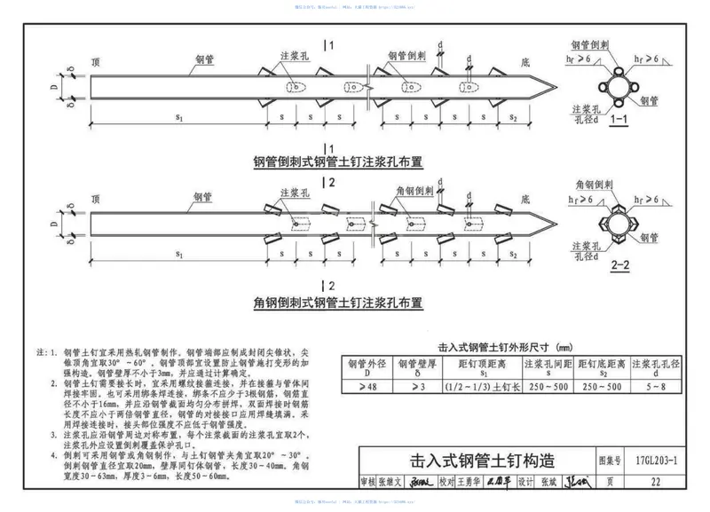 17GL203-1综合管廊基坑支护 预览图