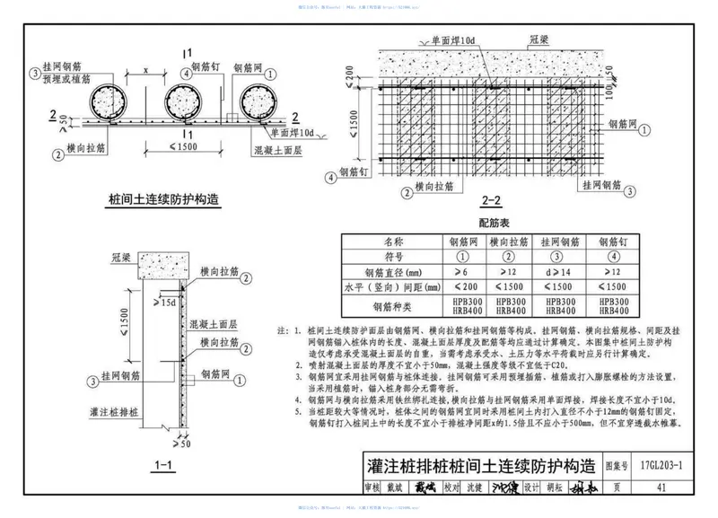 17GL203-1综合管廊基坑支护 预览图