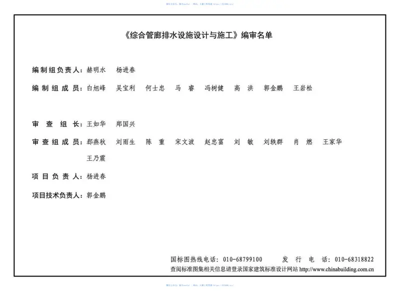 17GL302综合管廊排水设施设计与施工 预览图
