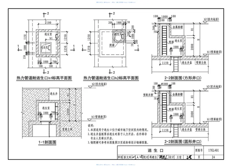17GL401综合管廊热力管道敷设与安装 预览图