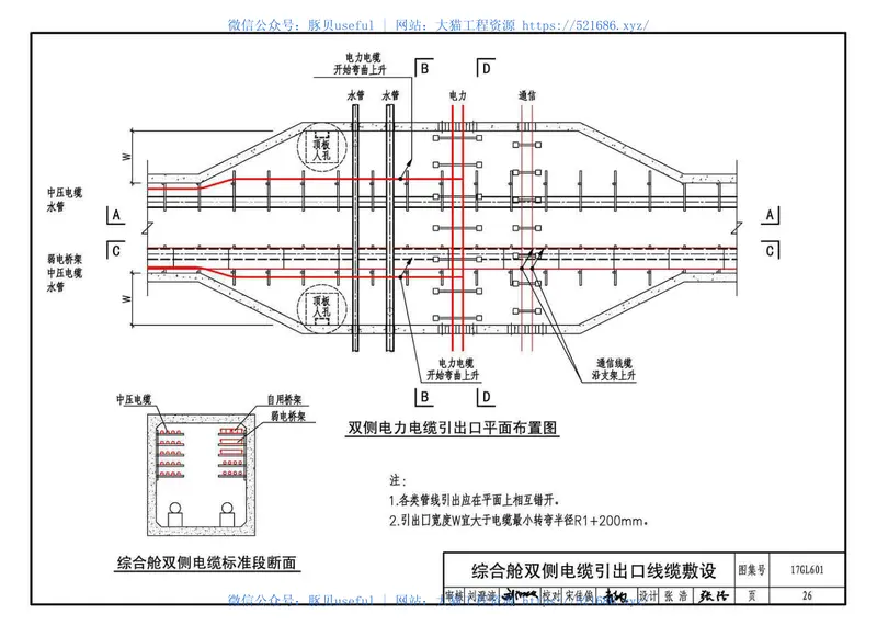 17GL601综合管廊缆线敷设与安装 预览图