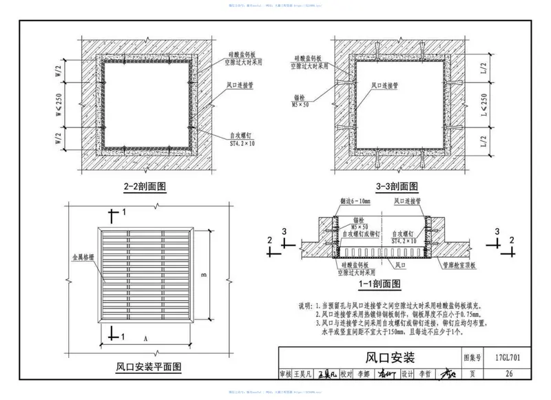 17GL701综合管廊通风设施设计与施工 预览图