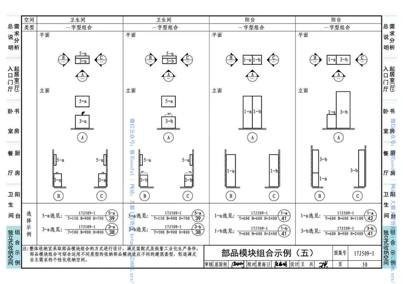 17J509-1住宅内装工业化设计—整体收纳 预览图
