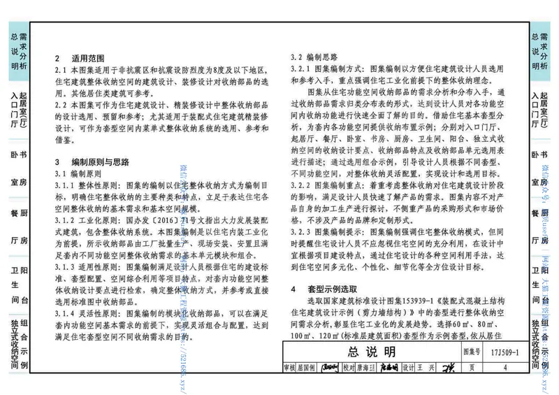 17J509-1住宅内装工业化设计—整体收纳 预览图