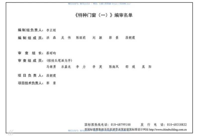 17J610-1特种门窗(一) 预览图