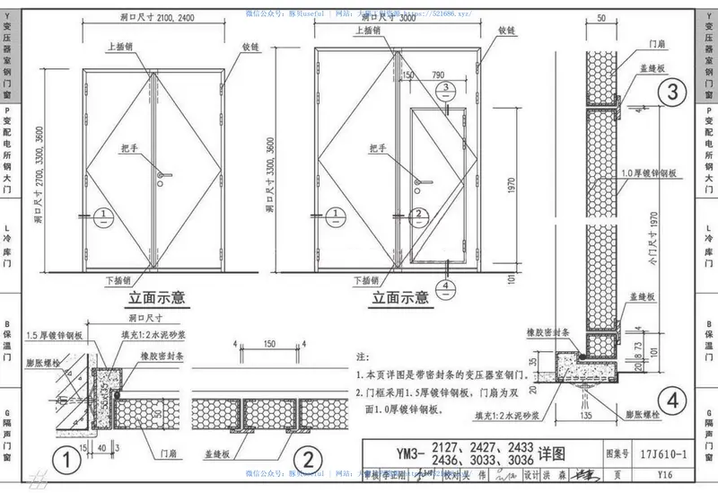 17J610-1特种门窗(一) 预览图