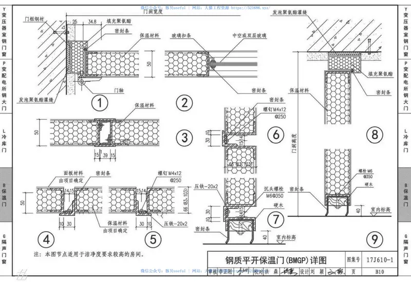 17J610-1特种门窗(一) 预览图