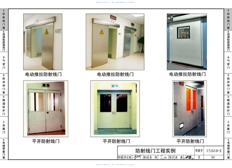 17J610-2特种门窗（二） 预览图