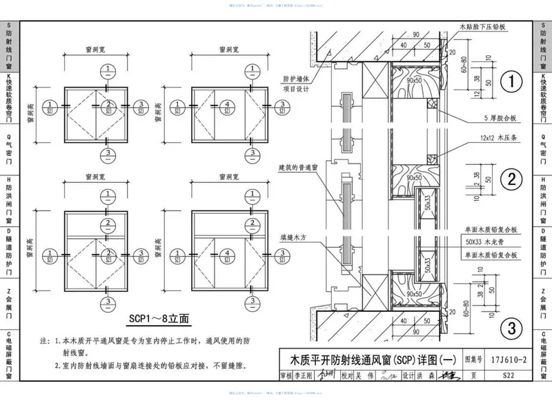 17J610-2特种门窗（二） 预览图