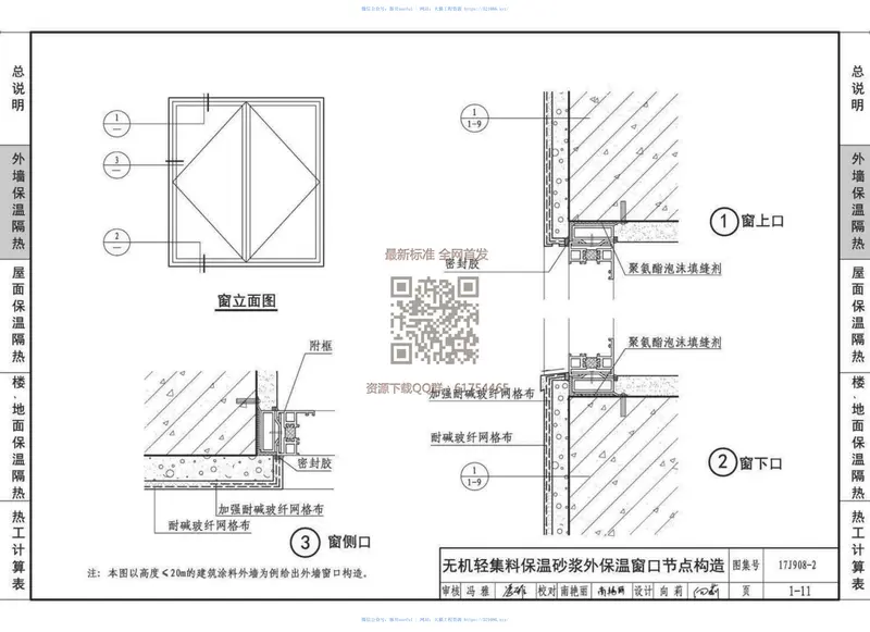 17J908-2公共建筑节能构造-夏热冬冷和夏热冬暖地区 预览图