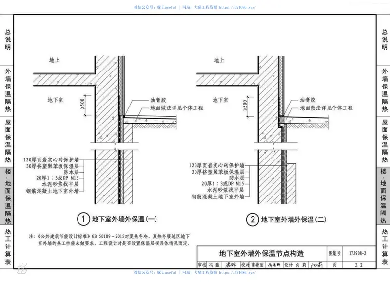 17J908-2公共建筑节能构造夏热冬冷和夏热冬暖地区 预览图