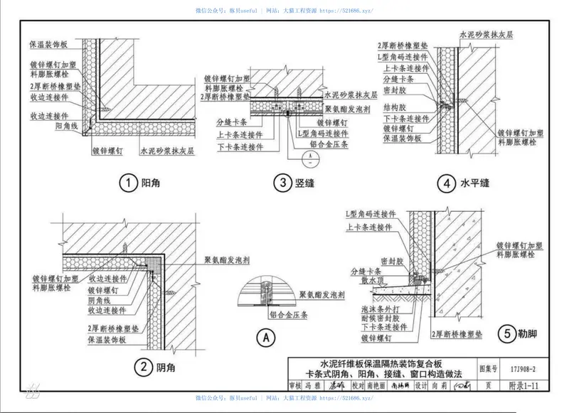 17J908-2公共建筑节能构造夏热冬冷和夏热冬暖地区 预览图