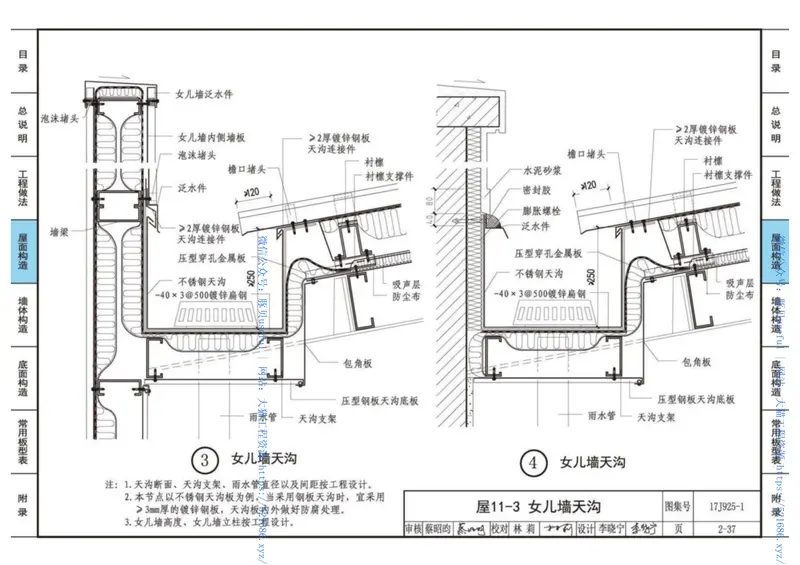 17J925-1_压型金属板建筑构造 预览图