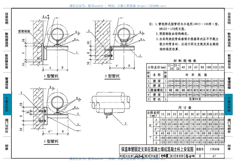 17K408散热器选用与管道安装 预览图