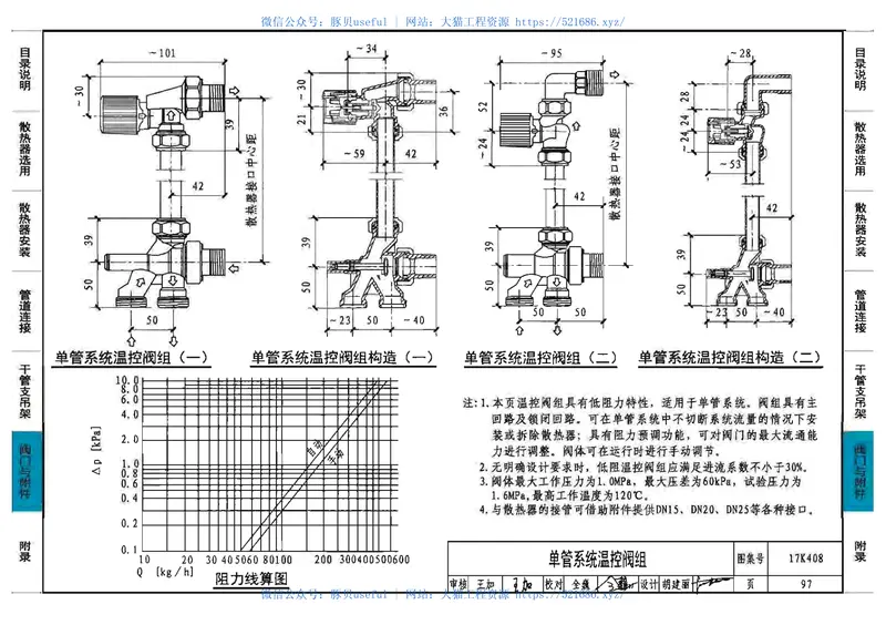 17K408散热器选用与管道安装 预览图