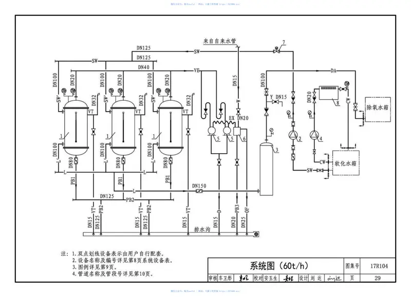 17R104联合除氧系统设计与安装46 预览图
