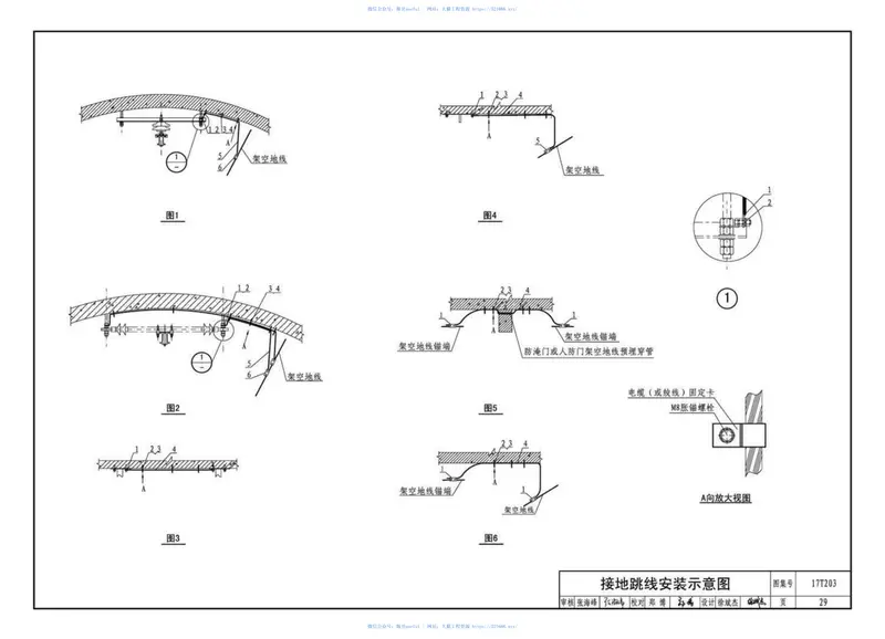 17T203刚性悬挂接触网选用与安装 预览图