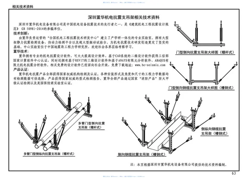 17T206地铁工程抗震支吊架设计与安装 预览图