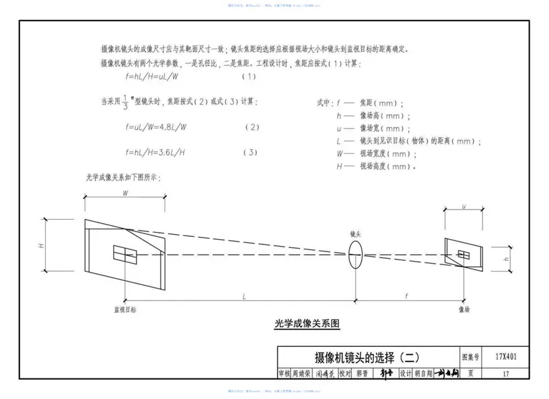17X401工业电视系统设计与安装 预览图