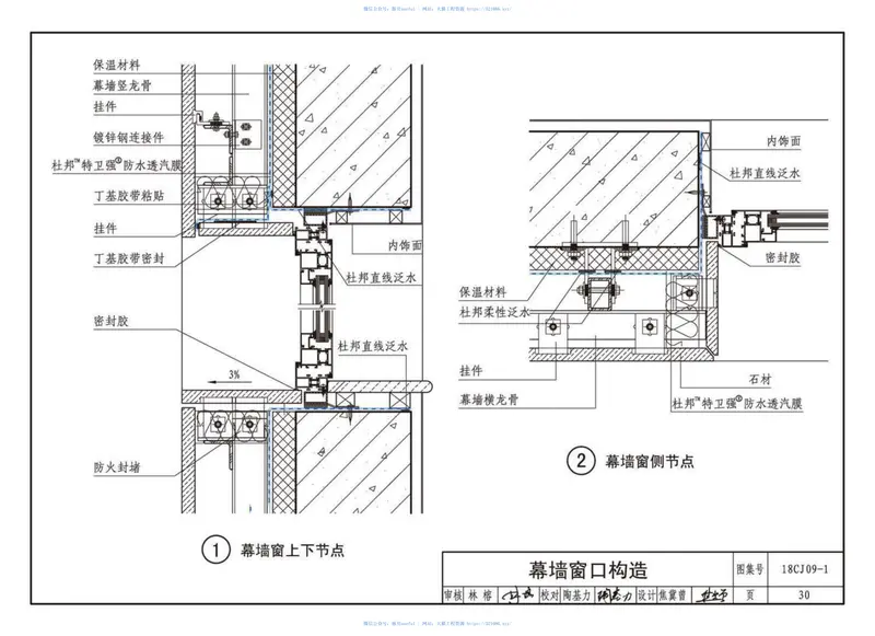 18CJ09-1防水透汽膜建筑构造-特卫强防水透汽膜、隔汽膜 预览图