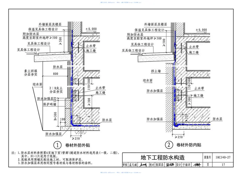 18CJ40-27_建筑防水系统构造（二十七） 预览图