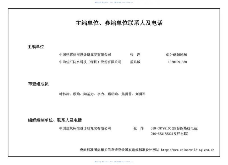 18CJ40-27_建筑防水系统构造（二十七） 预览图