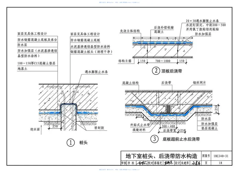 18CJ40-31建筑防水系统构造（三十一） 预览图