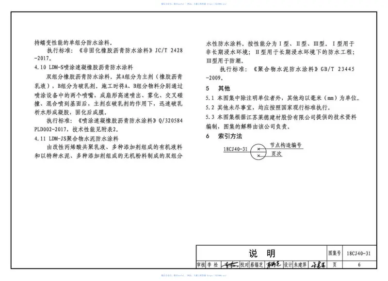 18CJ40-31建筑防水系统构造（三十一） 预览图