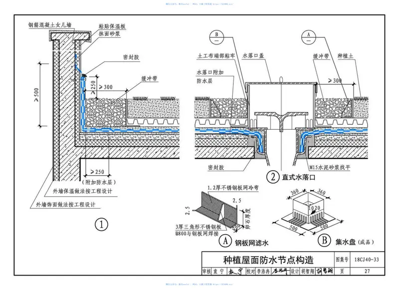 18CJ40-33建筑防水系统构造(三十三) 预览图