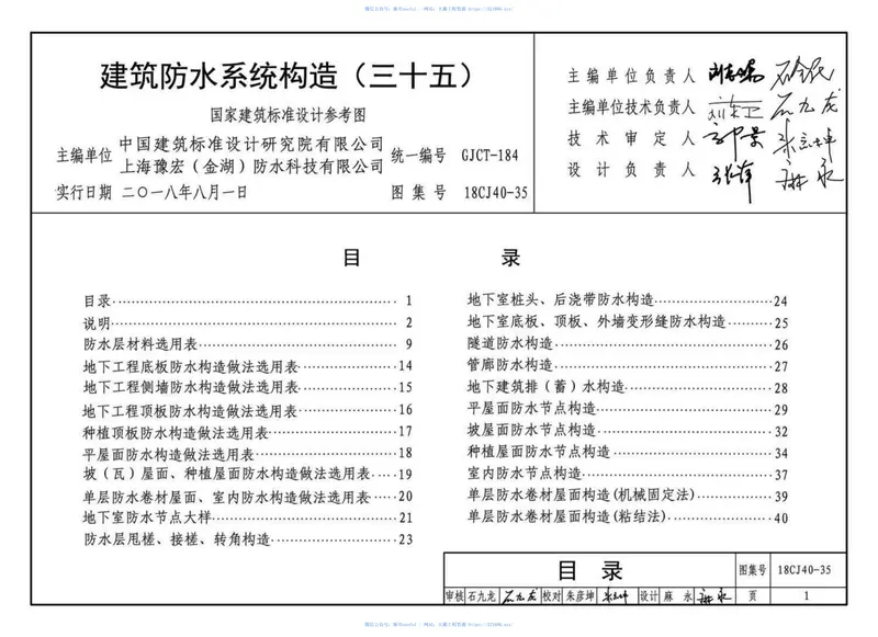 18CJ40-35建筑防水系统构造(三十五) 预览图
