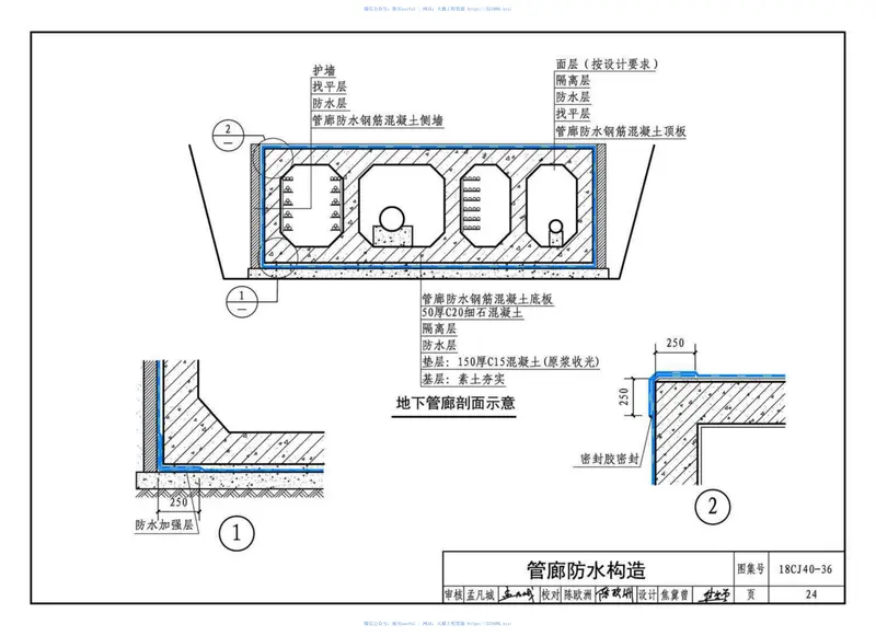 18CJ40-36建筑防水系统构造（三十六） 预览图