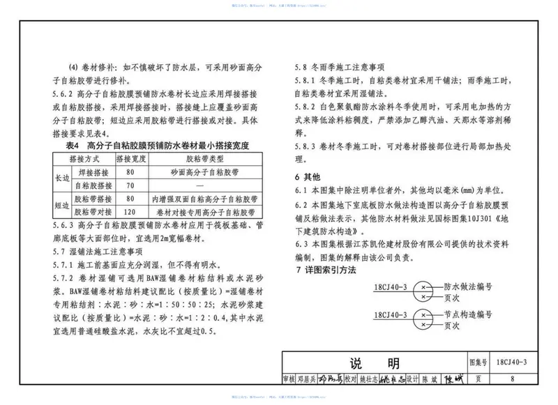 18CJ40-3建筑防水系统构造（三） 预览图