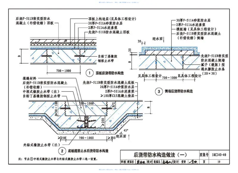 18CJ40-40建筑防水系统构造（四十） 预览图