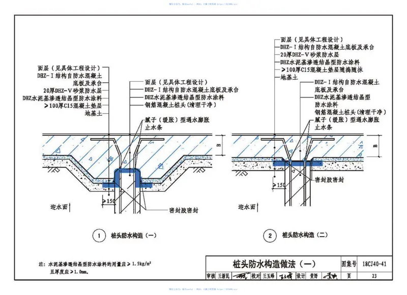 18CJ40-41建筑防水系统构造（四十一） 预览图
