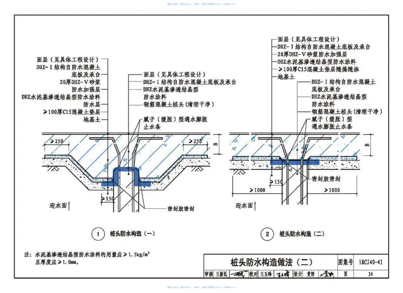 18CJ40-41建筑防水系统构造（四十一） 预览图