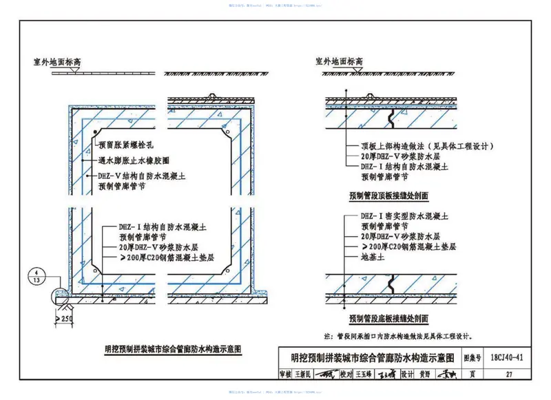 18CJ40-41建筑防水系统构造（四十一） 预览图