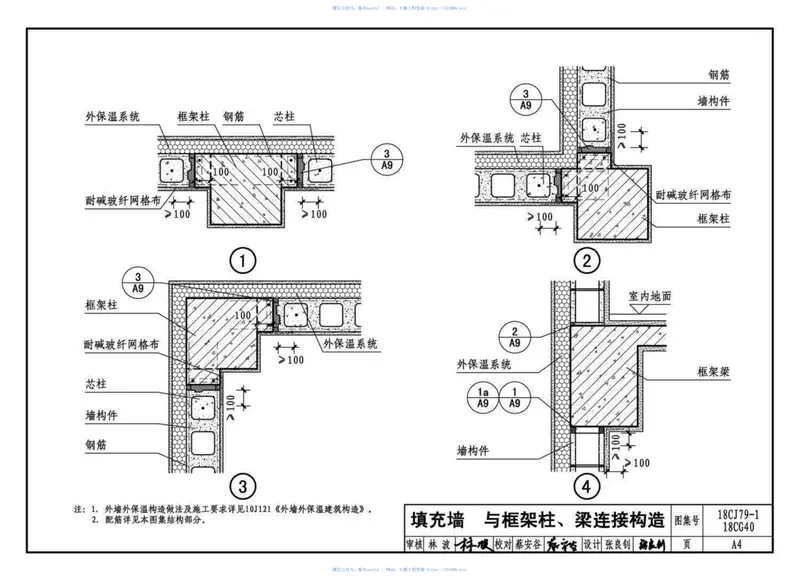 18CJ79-1装配式砌块墙构造（一） 预览图