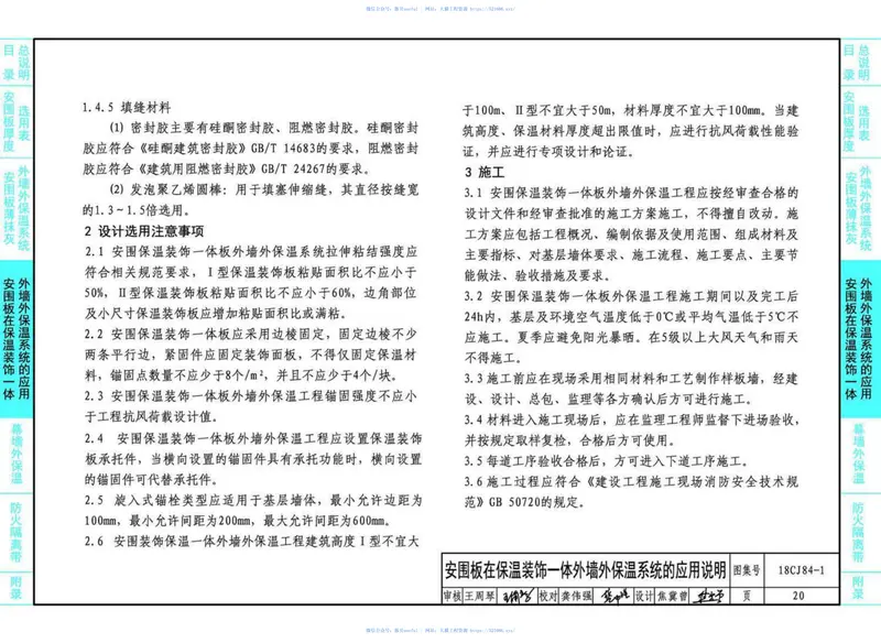 18CJ84-1AW网织增强保温板（安围板）建筑构造 预览图