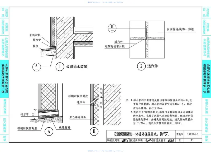 18CJ84-1AW网织增强保温板（安围板）建筑构造 预览图