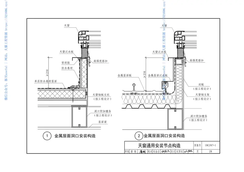 18CJ87-1采光、通风、消防排烟天窗(一) 预览图
