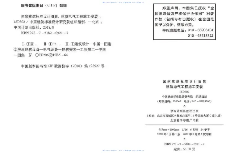18D802建筑电气工程施工安装 预览图