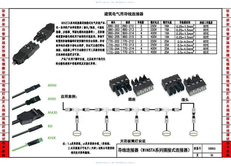 18D802建筑电气工程施工安装 预览图