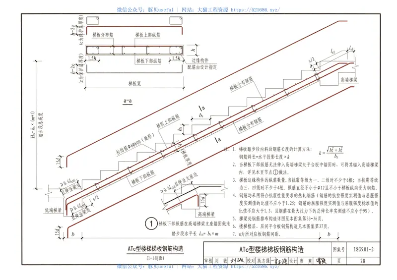 18G901-2混凝土结构施工钢筋排布规则与构造详图（现浇混凝土板式楼梯） 预览图