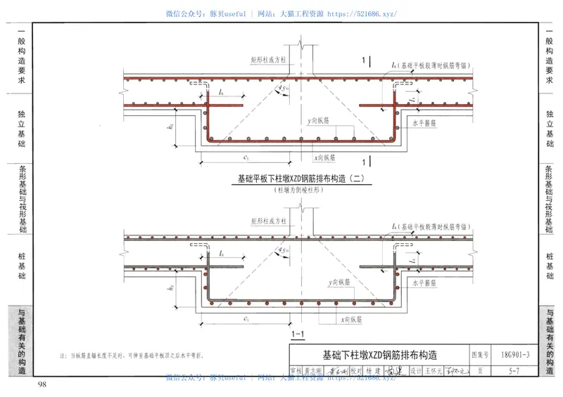 18G901-3混凝土结构施工钢筋排布规则与构造详图（独立基础、条形基础、筏形基础、桩基础） 预览图