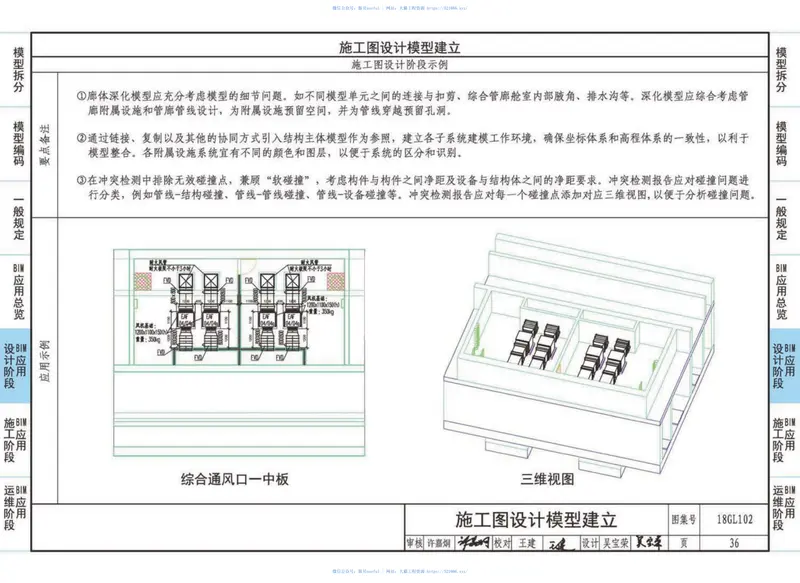 18GL102综合管廊工程BIM应用 预览图