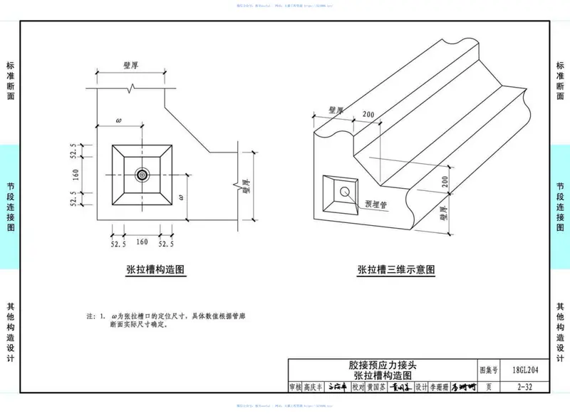 18GL204预制混凝土综合管廊 预览图