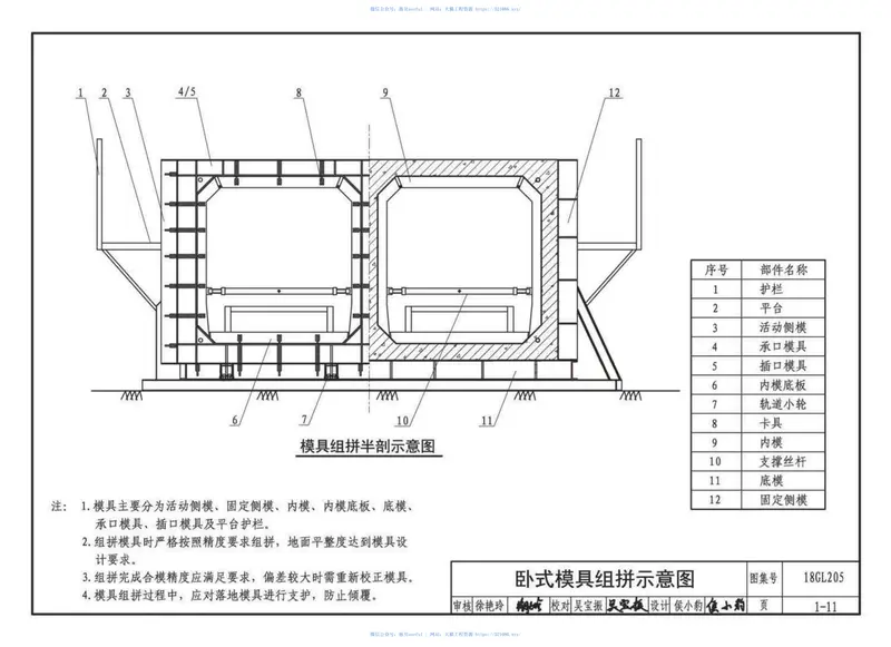 18GL205预制混凝土综合管廊制作与施工 预览图